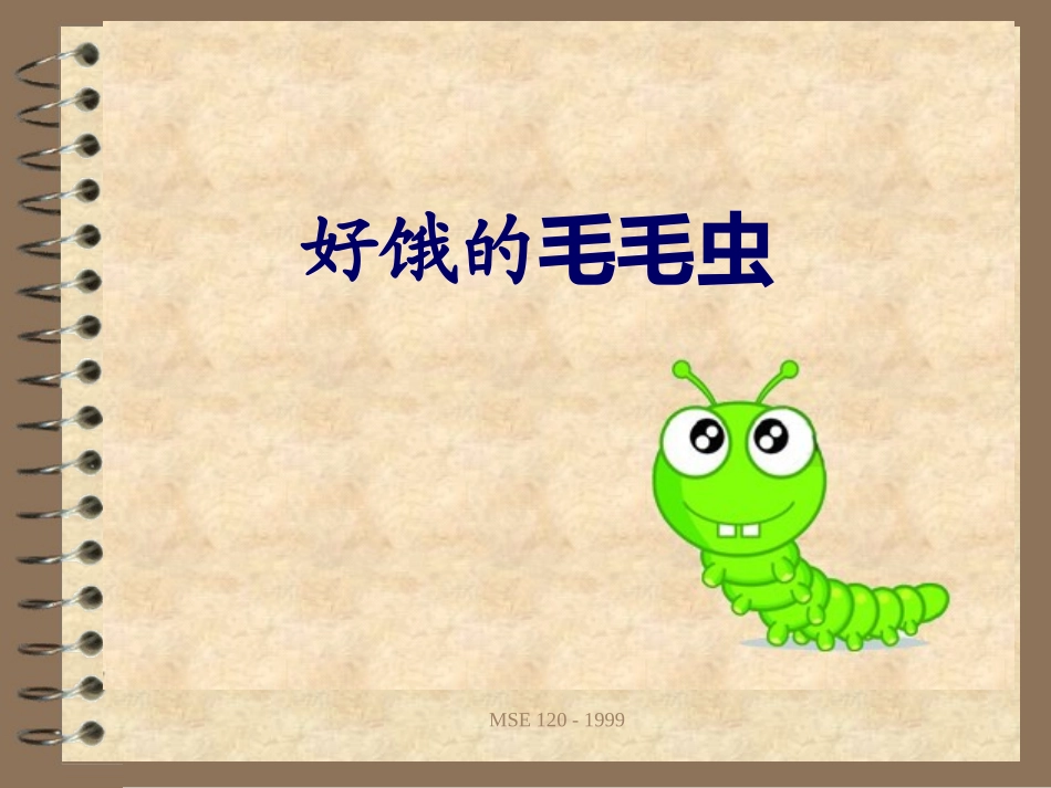 好饿的毛毛虫2_第1页