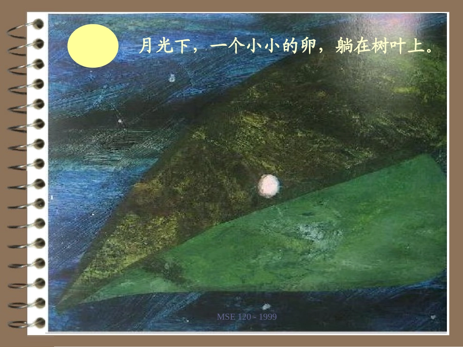 好饿的毛毛虫2_第2页