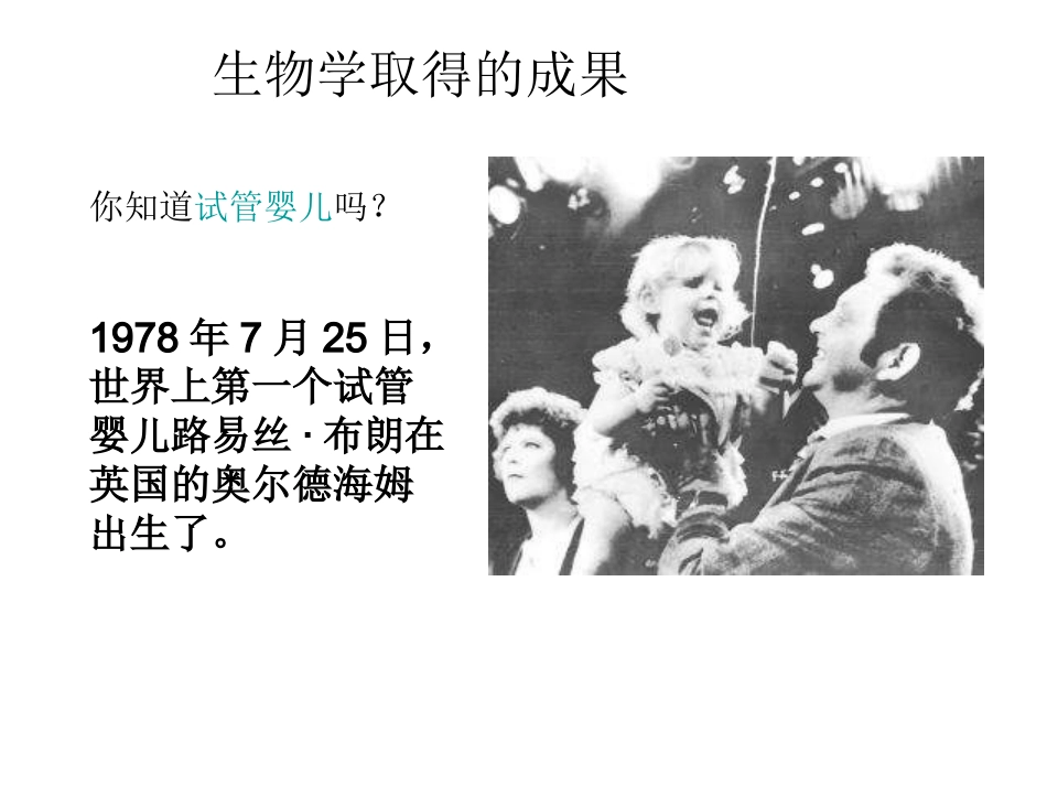 生物的基本特征 (2)_第2页