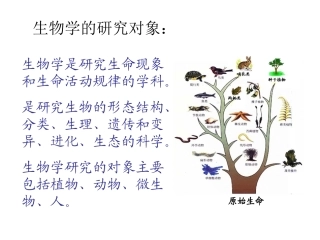 生物的基本特征 (2)