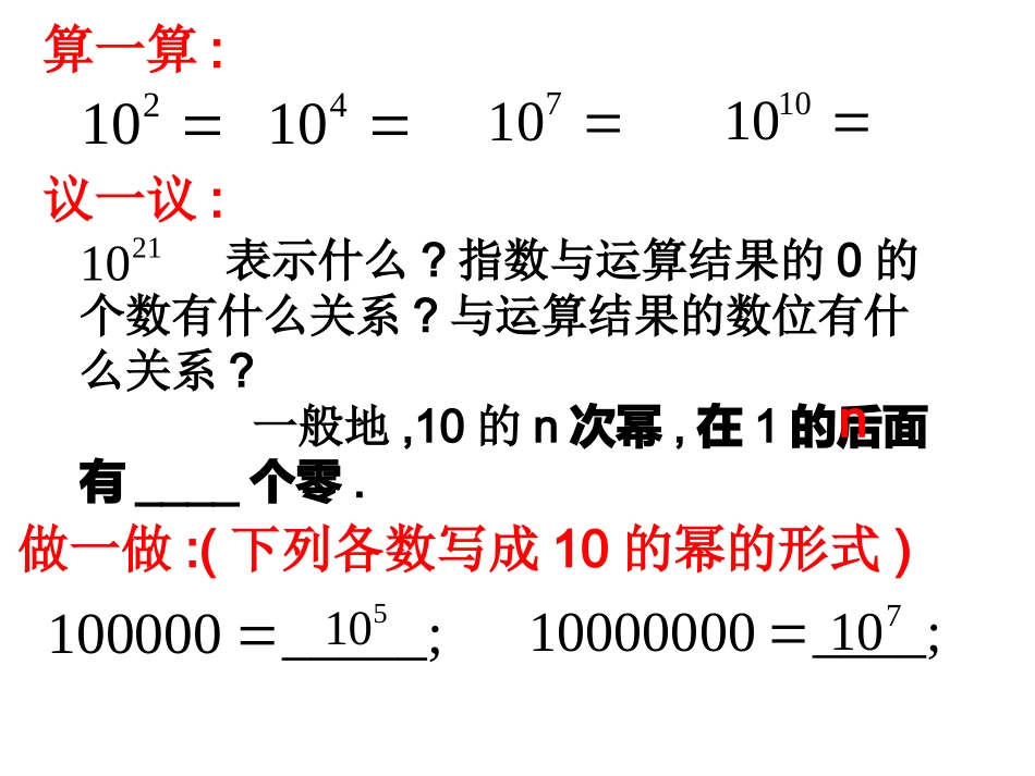 有理数的乘方科学记数法_第3页