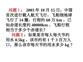 有理数的乘方科学记数法
