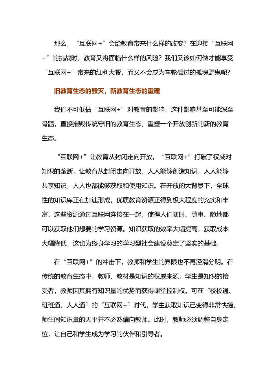 “互联网+教育”：机遇、挑战与应对_第2页