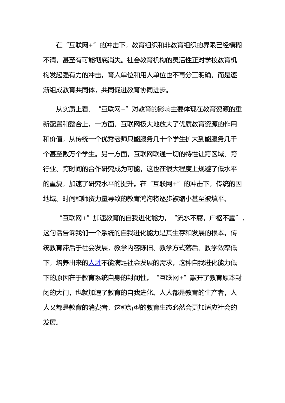 “互联网+教育”：机遇、挑战与应对_第3页