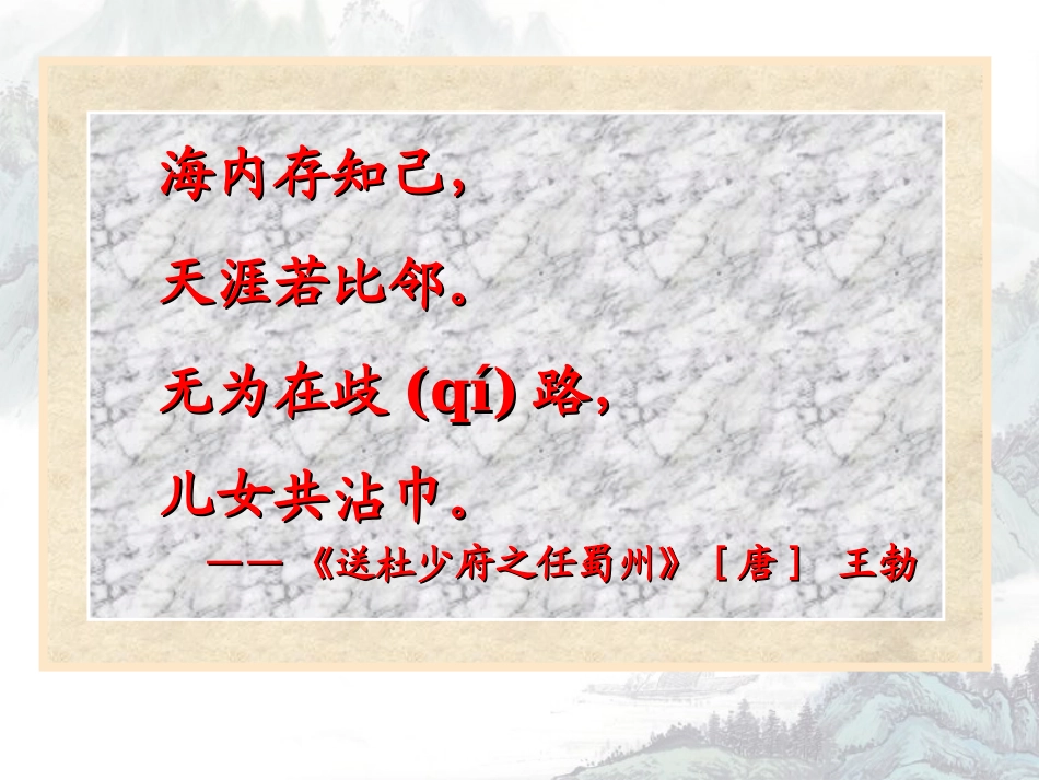 送元二使安西课件_第2页
