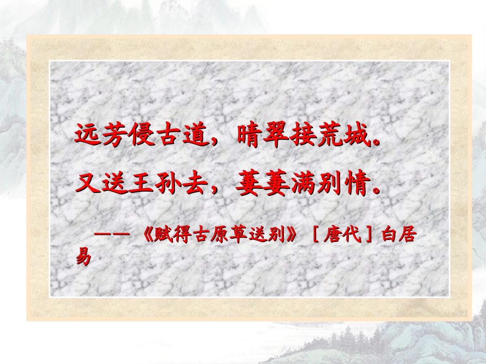 送元二使安西课件_第3页