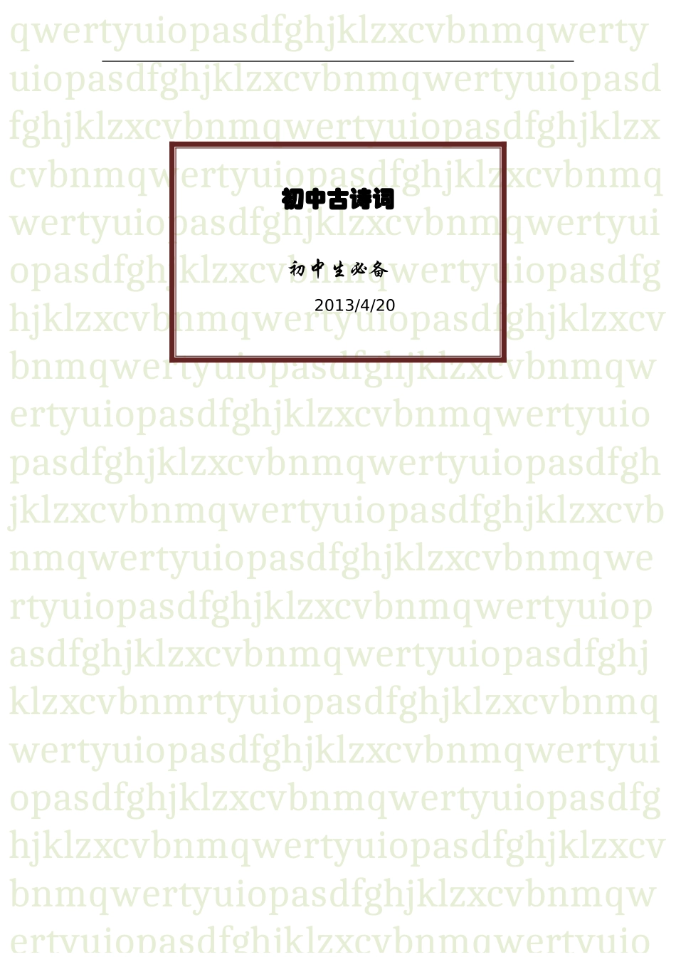 初中生中考必备-语文古诗文7-9年级_第1页