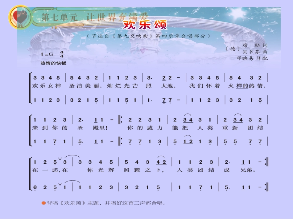 欢乐颂_音乐课件_(1)_第2页
