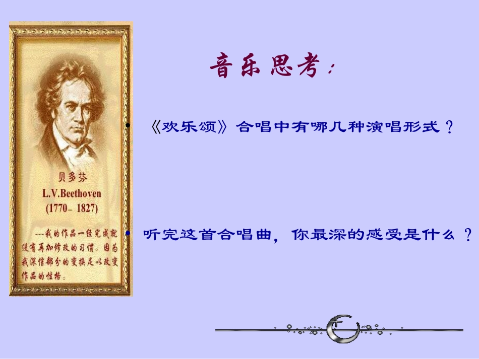 欢乐颂_音乐课件_(1)_第3页