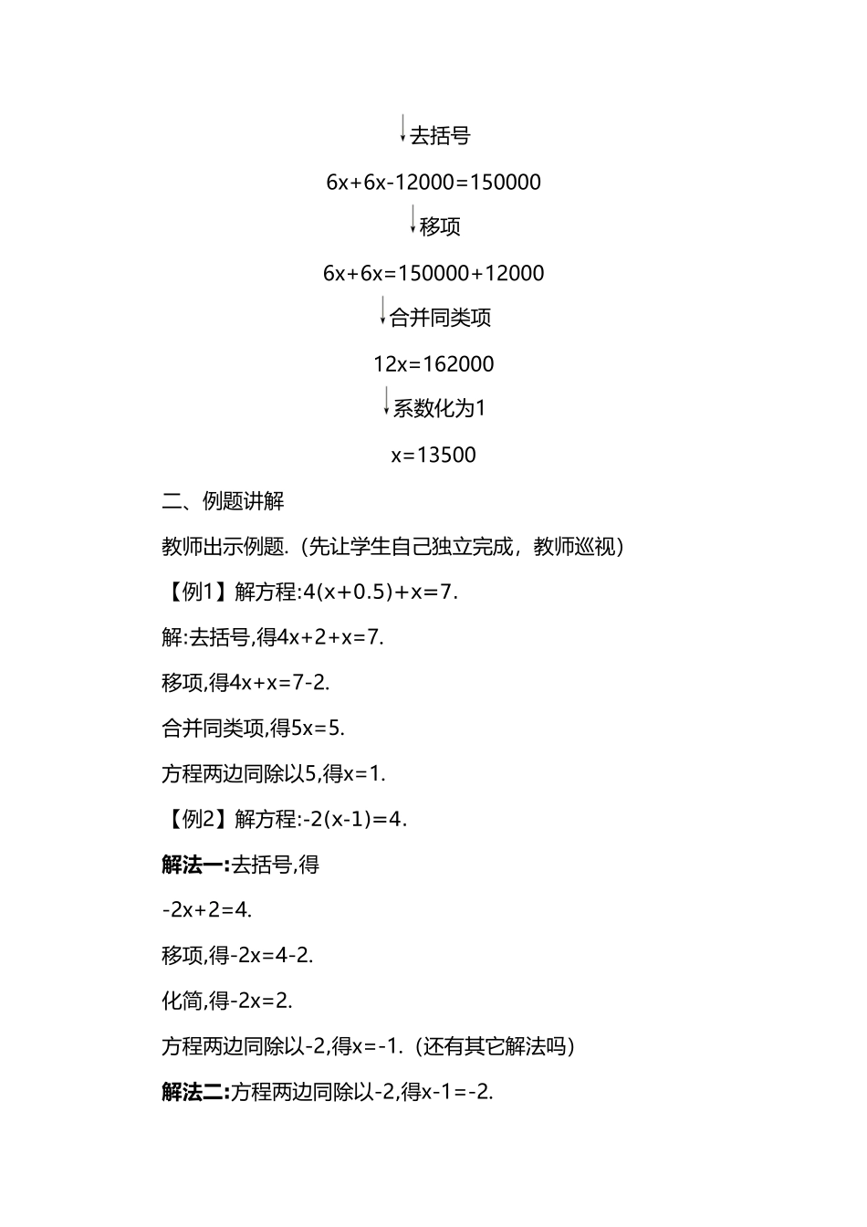 一元方程的解法_第2页