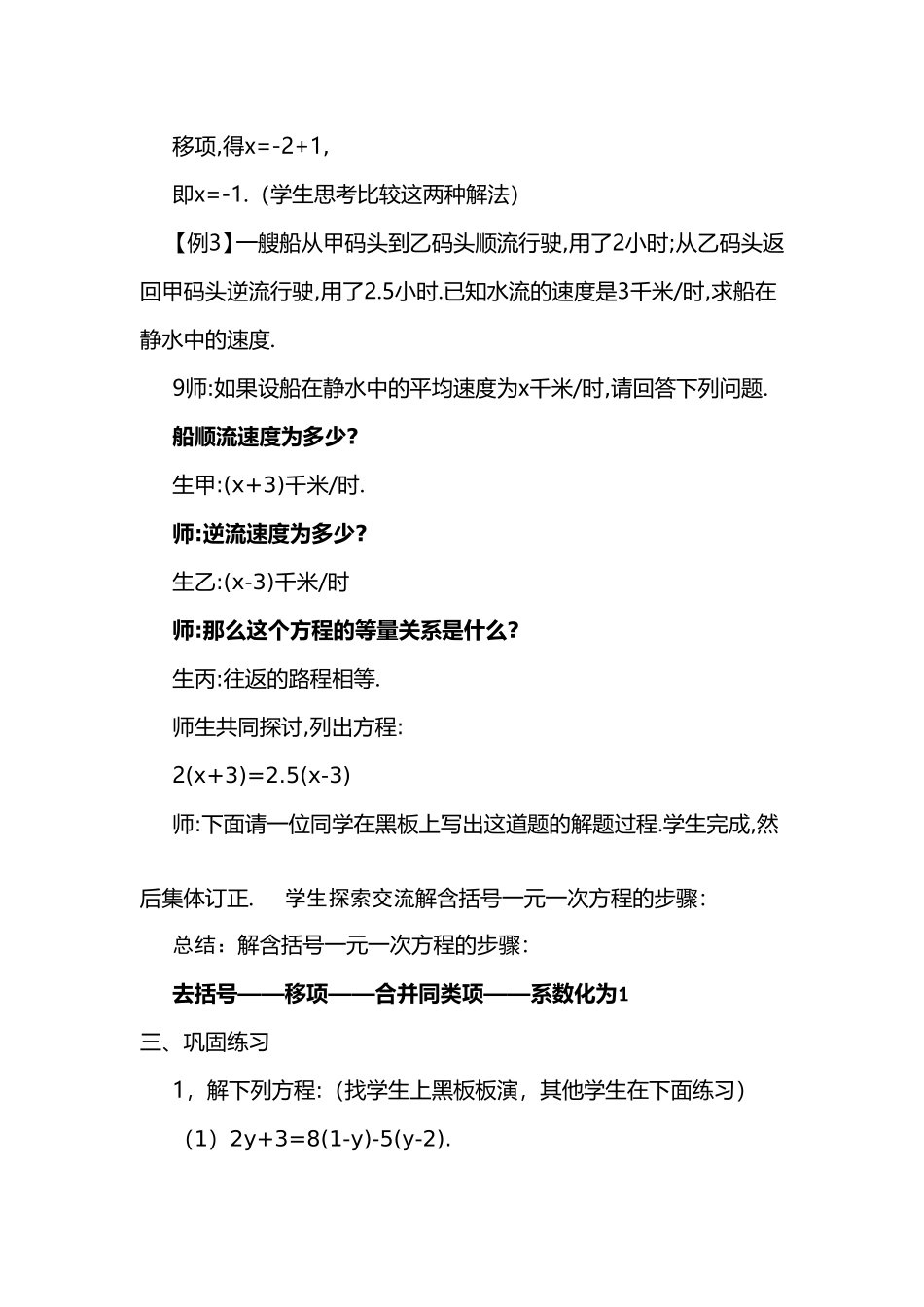 一元方程的解法_第3页