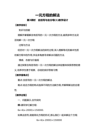 一元方程的解法