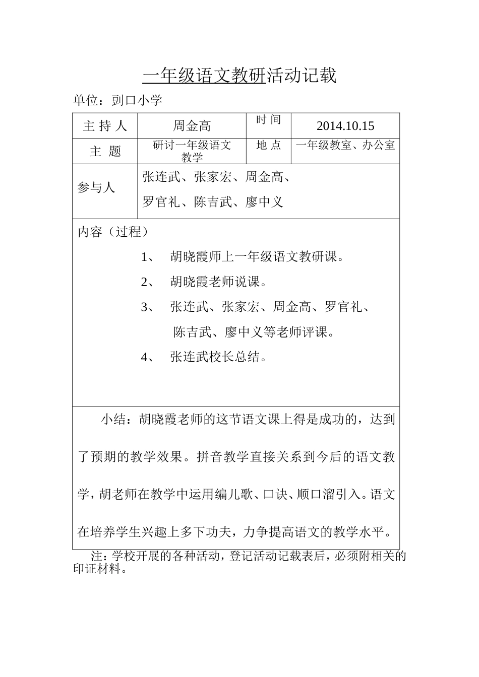 一年级语文教研活动记载_第1页