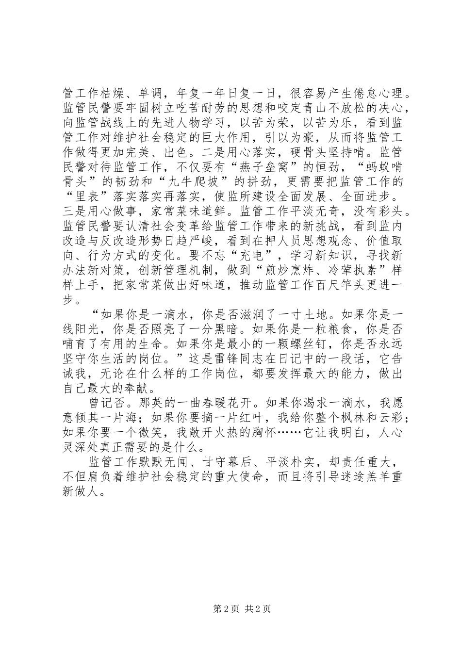 监管民警工作感悟_第2页