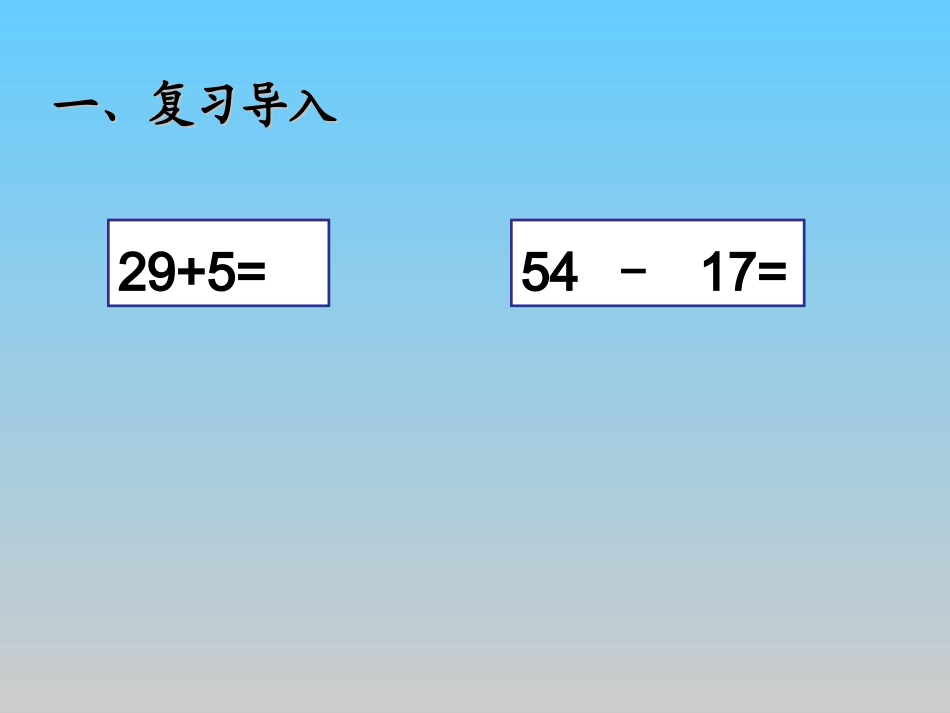 二年级上册第二单元例4解决问题PPT_第3页