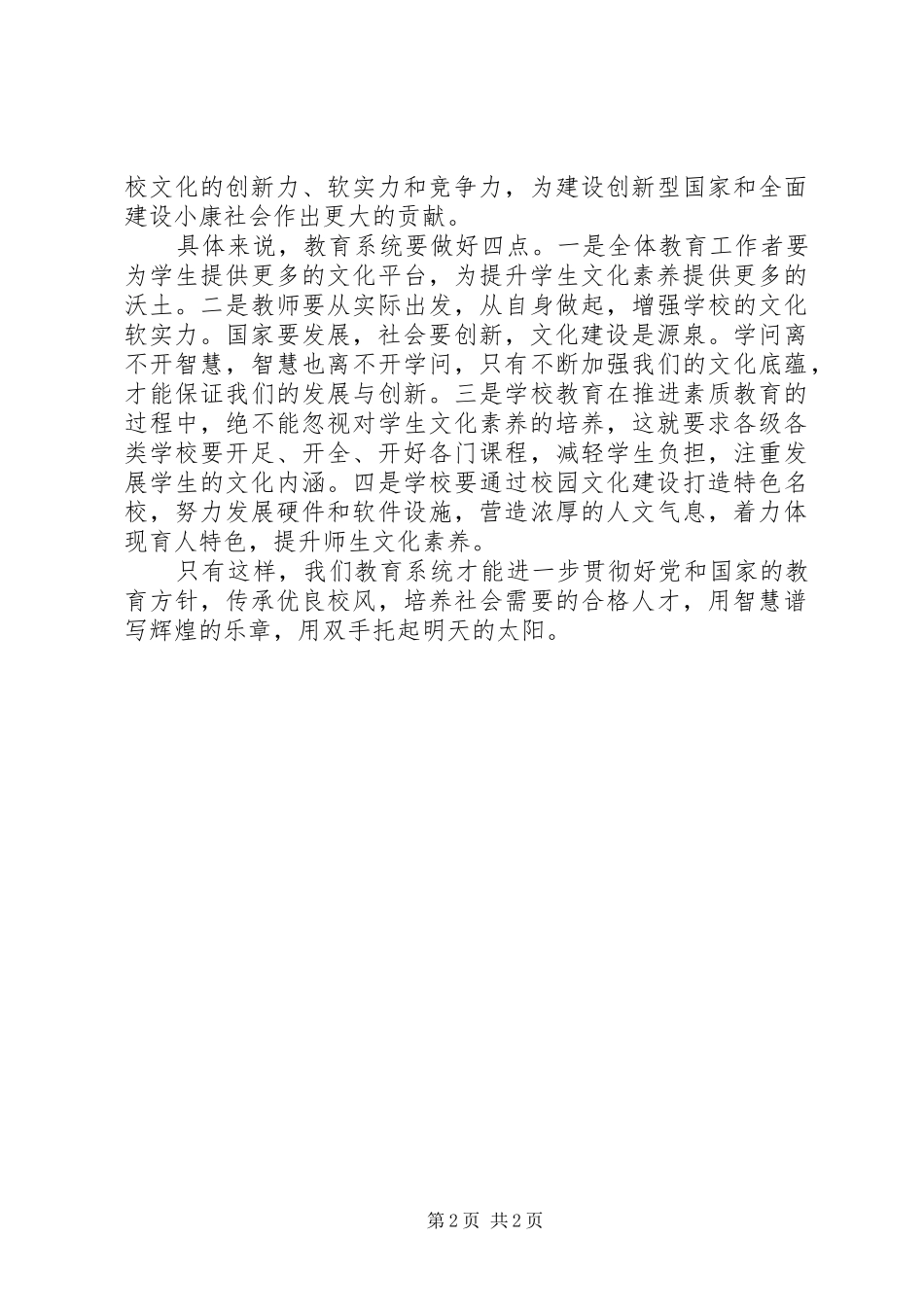 教育系统学习党的十七届六中全会学习心得体会_第2页