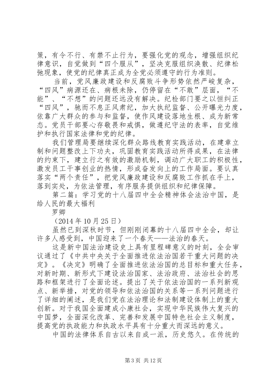 学习党的十八届四中全会精神体会_第3页