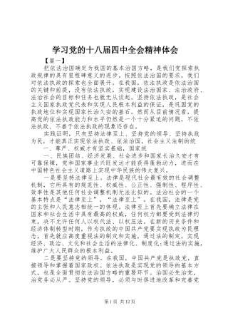 学习党的十八届四中全会精神体会