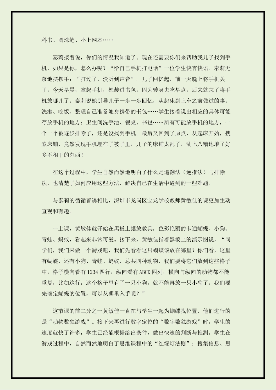 跨学科：思维课程—跨越课改深水区的桥梁_第2页
