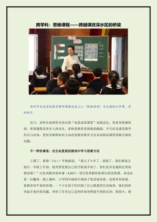 跨学科：思维课程—跨越课改深水区的桥梁