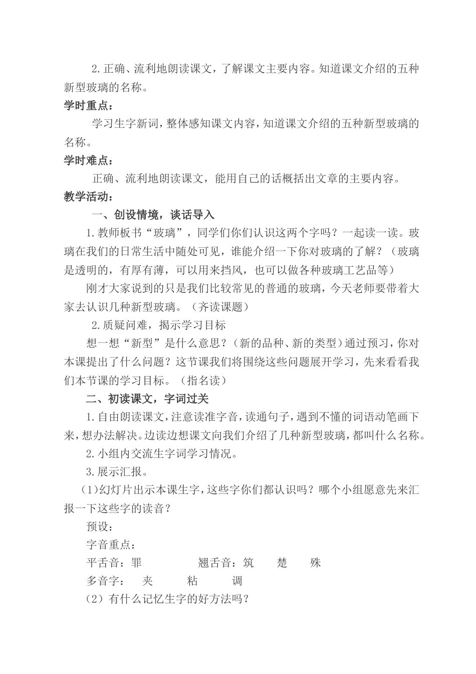 新型玻璃第一课时教学设计_第2页