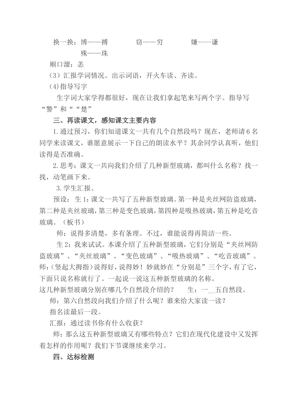 新型玻璃第一课时教学设计_第3页