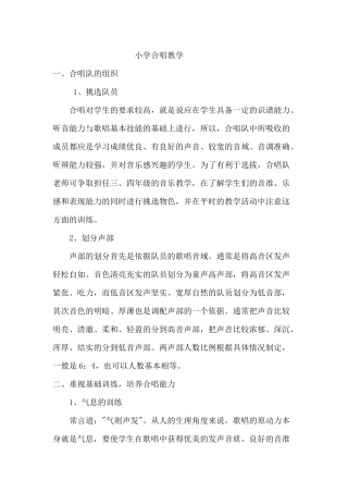 小学合唱教学1