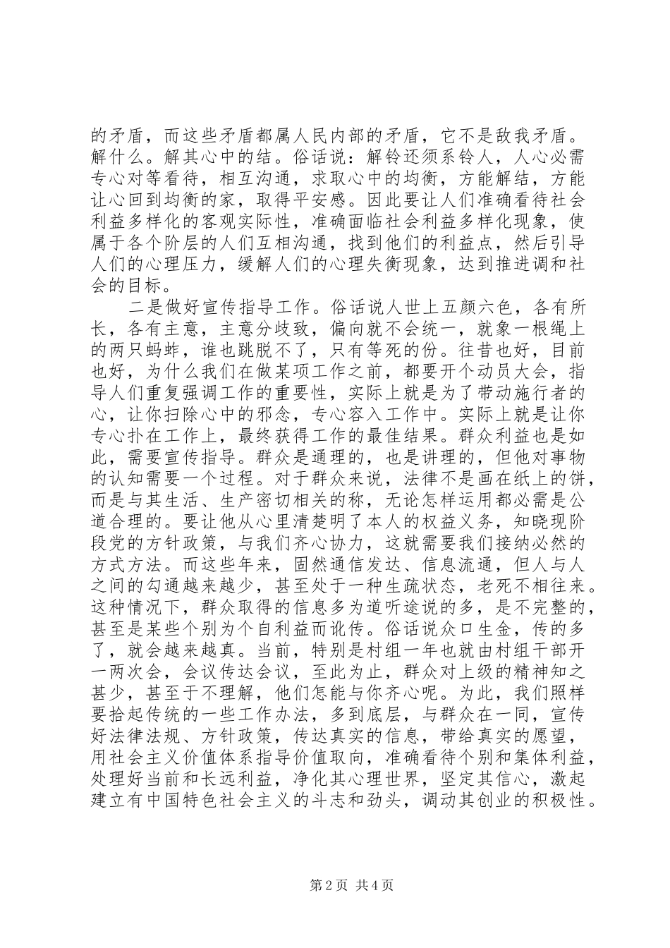 乡长四群教育工作学习心得体会_第2页