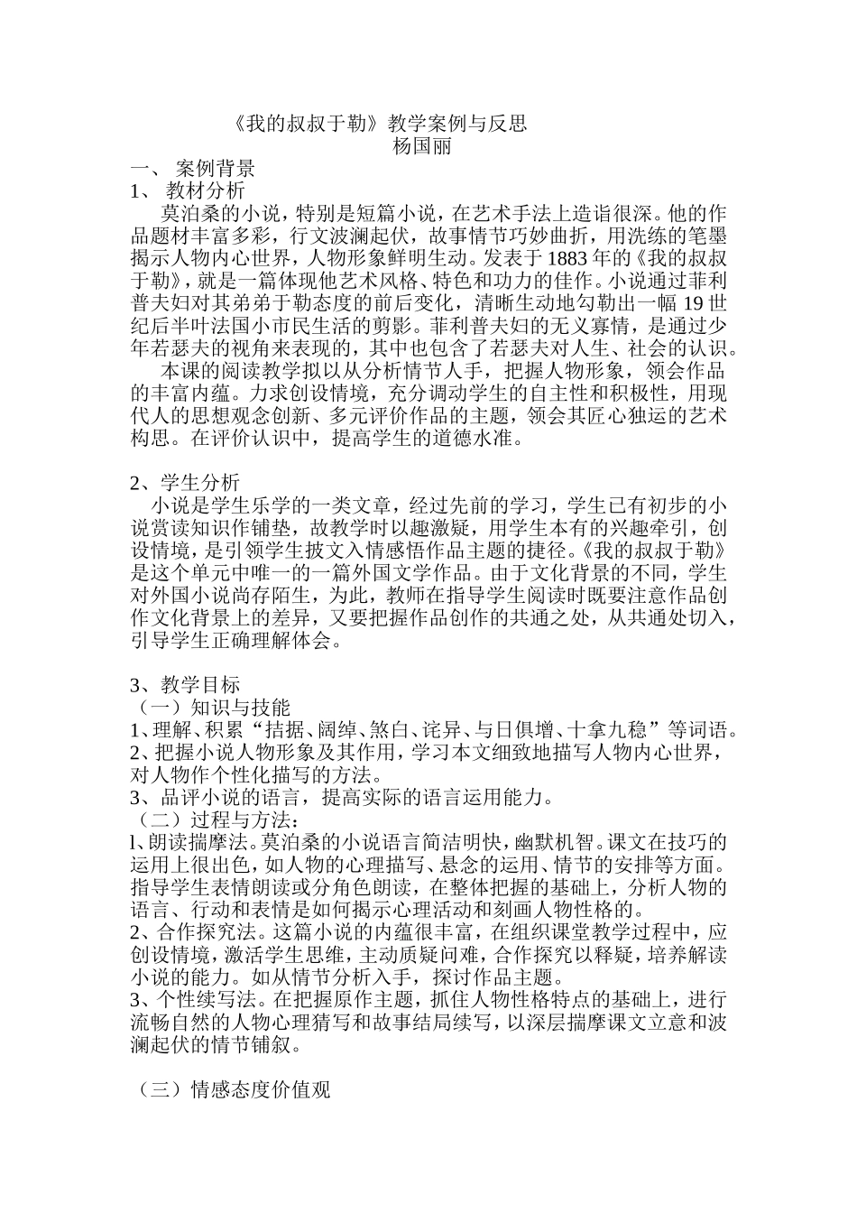 我的叔叔于勒反思_第1页