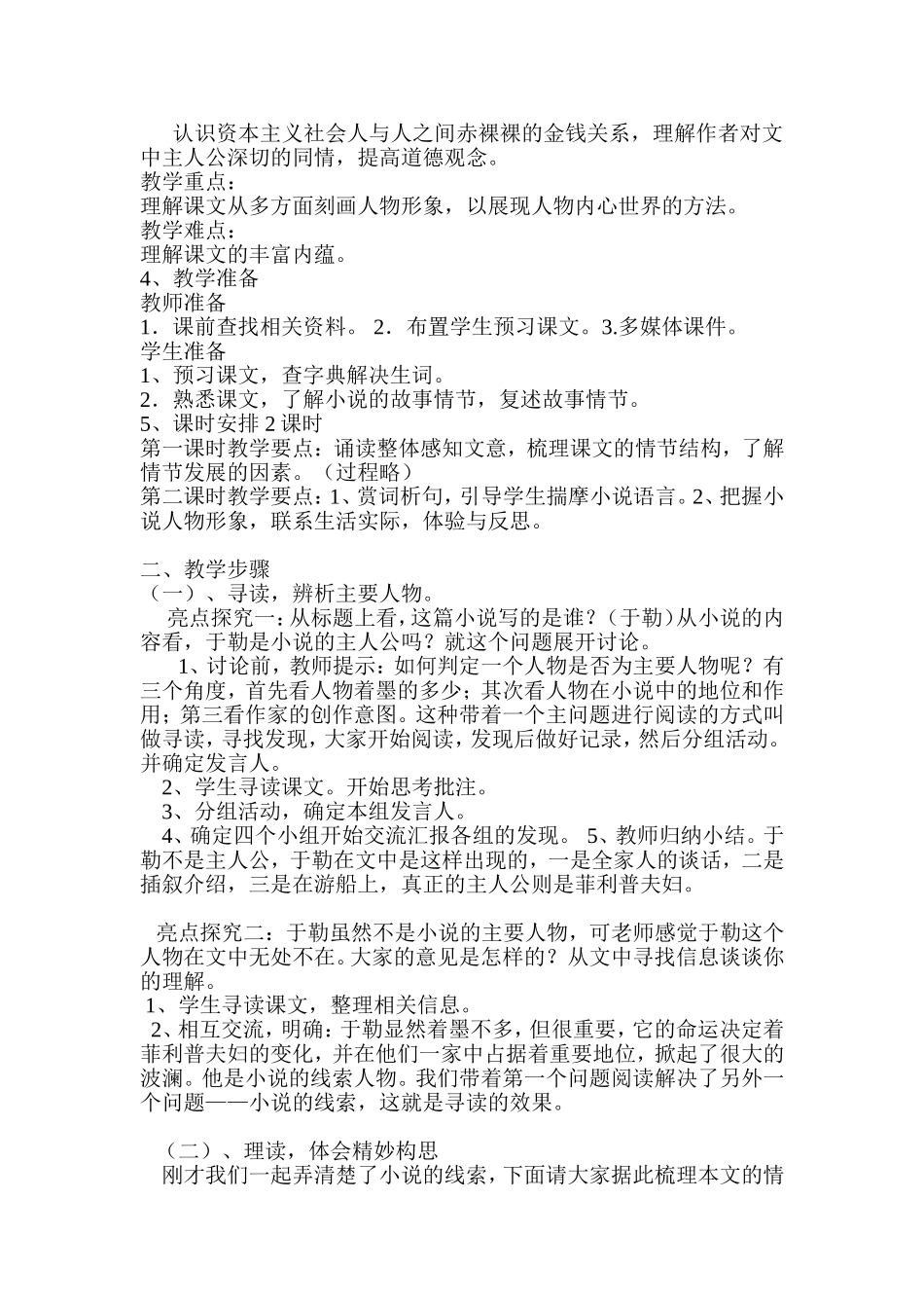 我的叔叔于勒反思_第2页