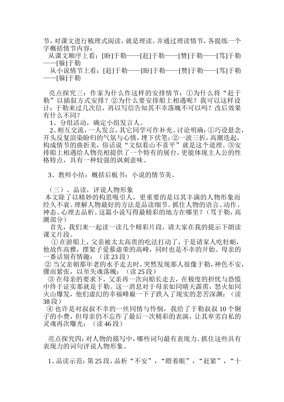 我的叔叔于勒反思_第3页