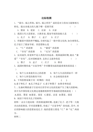 第11课“百家争鸣”达标检测