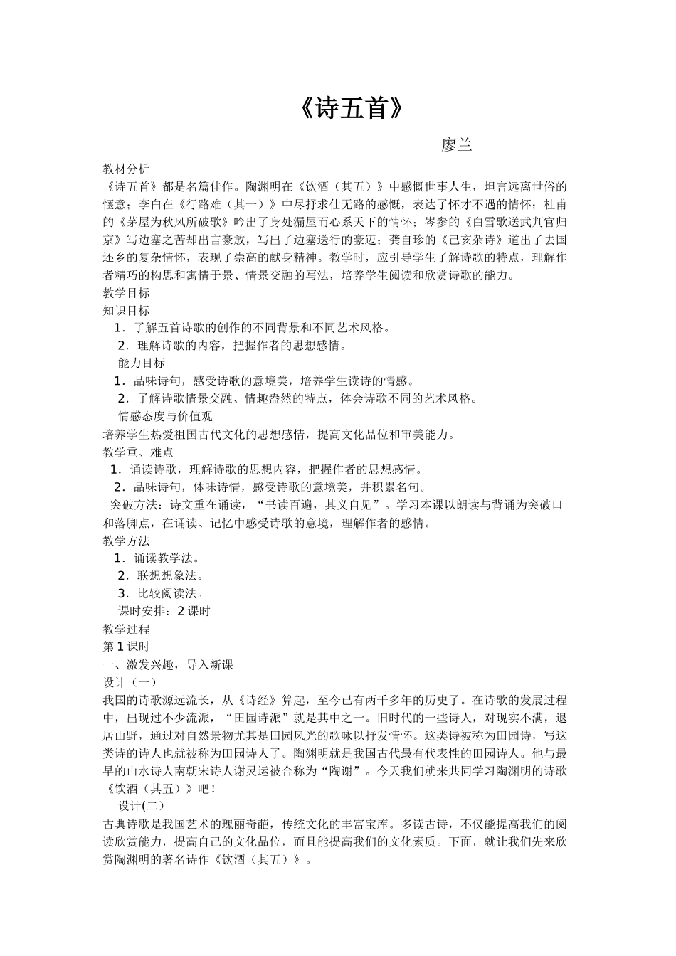 《诗五首》教学设计_第1页