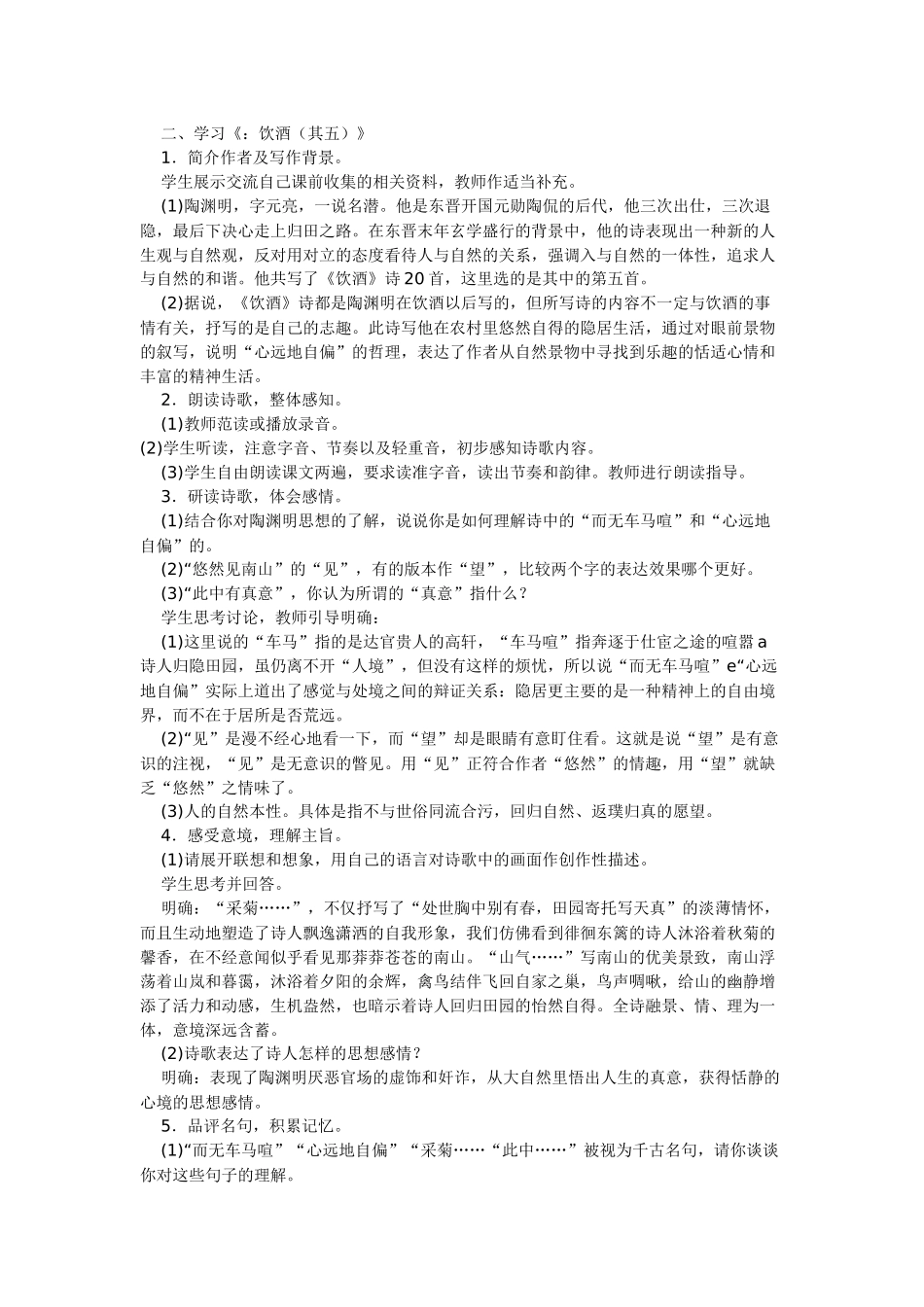 《诗五首》教学设计_第2页