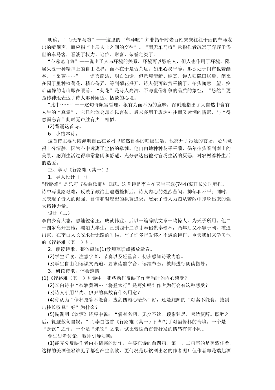 《诗五首》教学设计_第3页