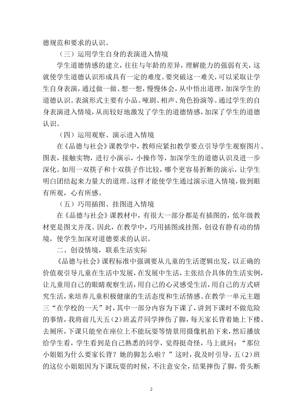 品德与社会论文_第2页