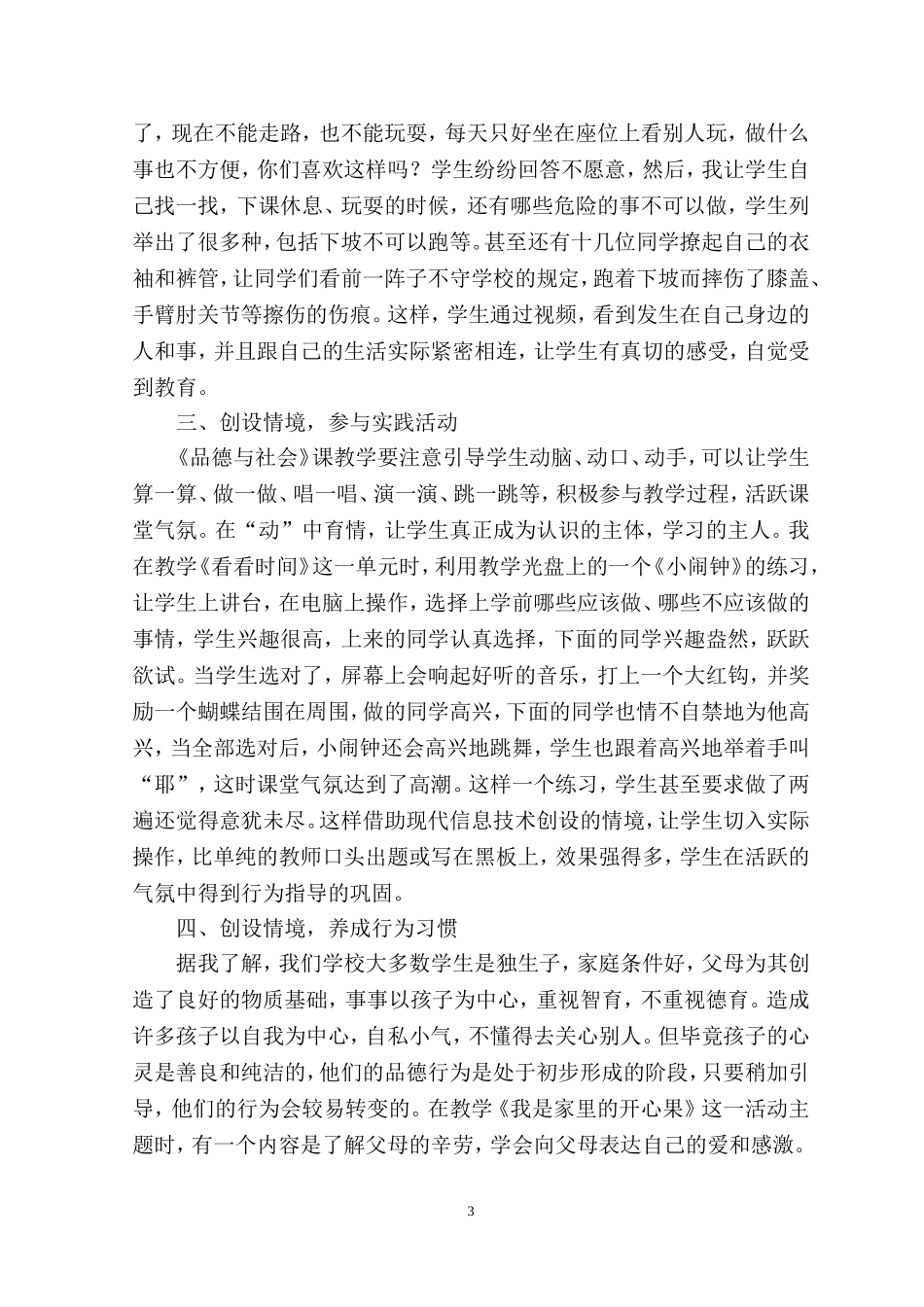 品德与社会论文_第3页