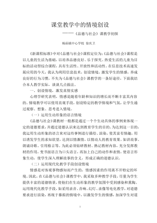 品德与社会论文