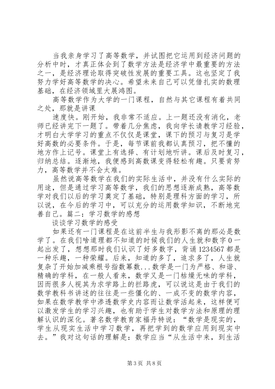 论高数学习体会_第3页