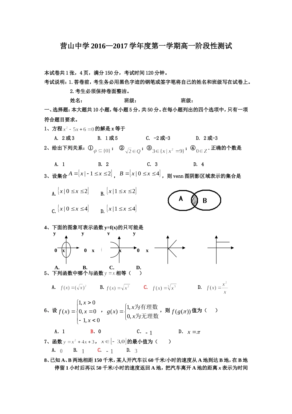 高一阶段性测试（集合、函数及其表示）基础测试题_第1页