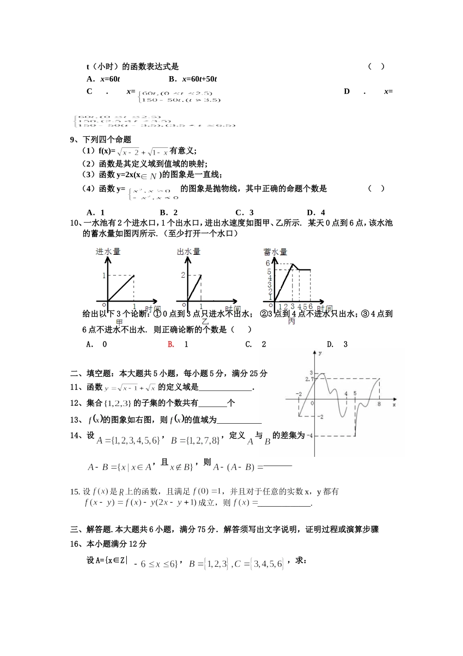 高一阶段性测试（集合、函数及其表示）基础测试题_第2页