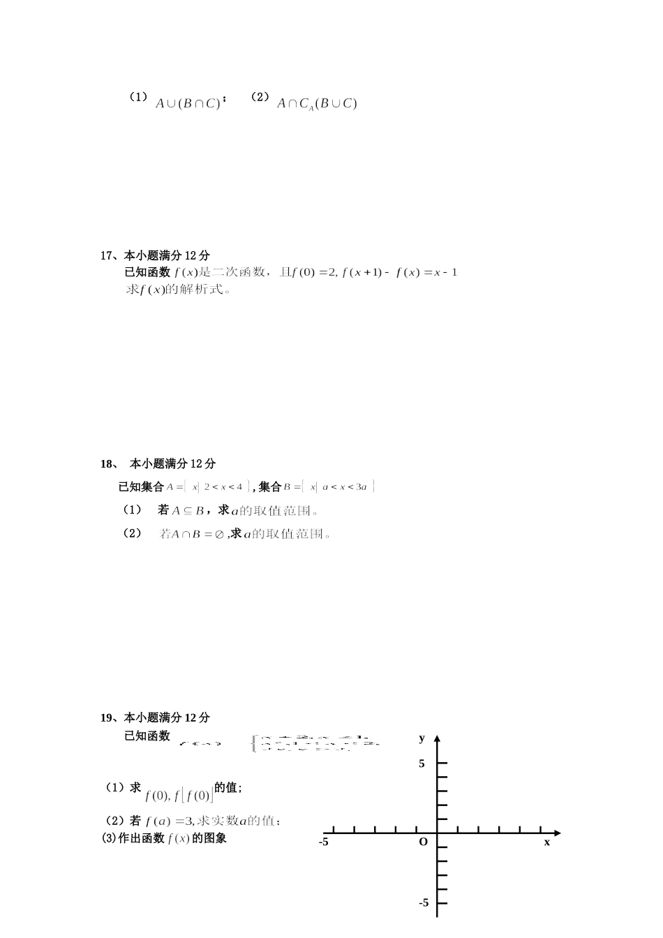 高一阶段性测试（集合、函数及其表示）基础测试题_第3页