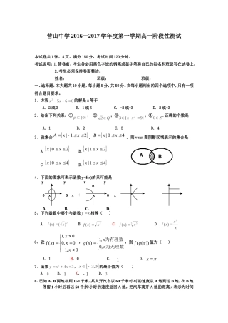 高一阶段性测试（集合、函数及其表示）基础测试题