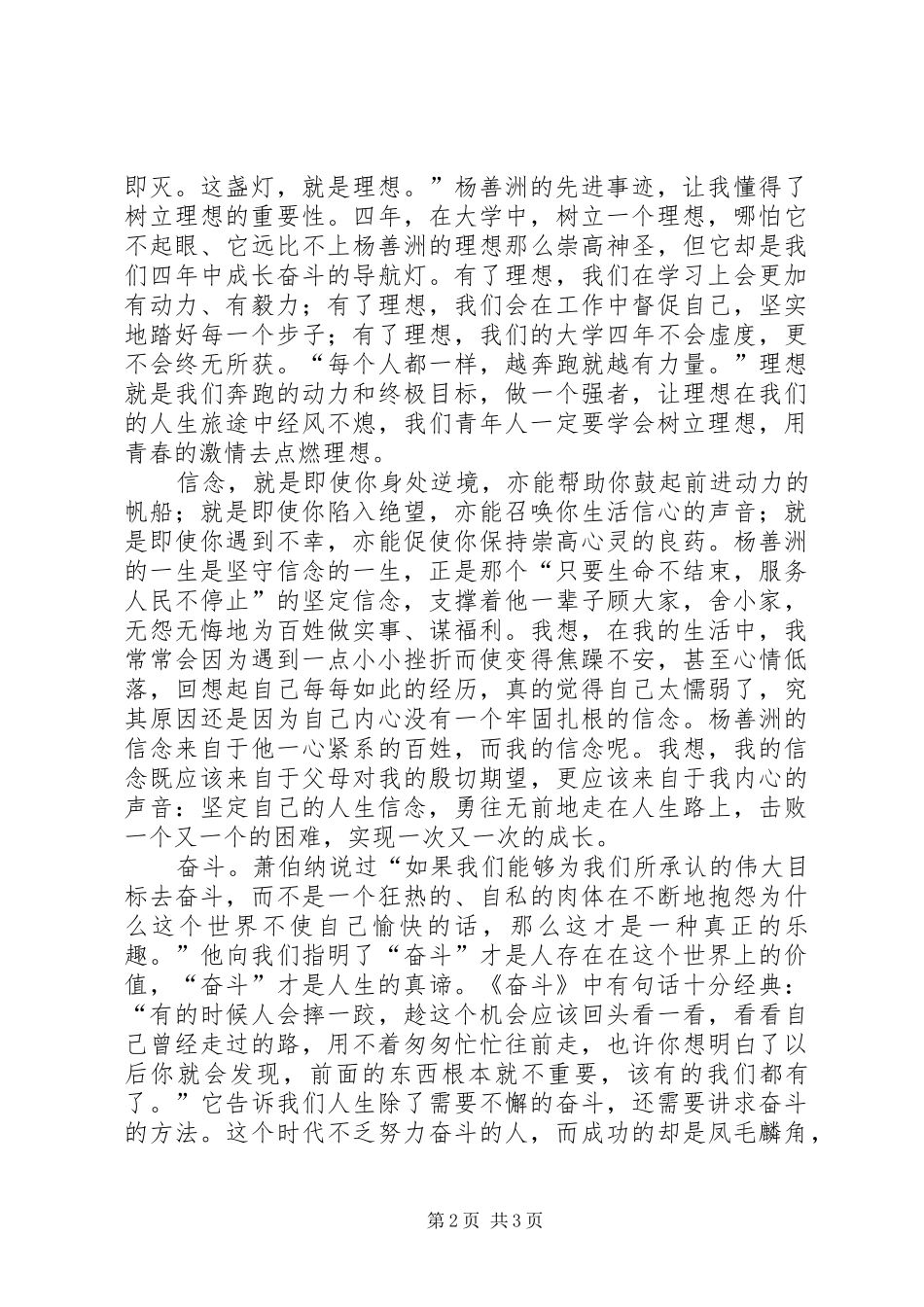 党校学习培训体会：理想信念奋斗_第2页