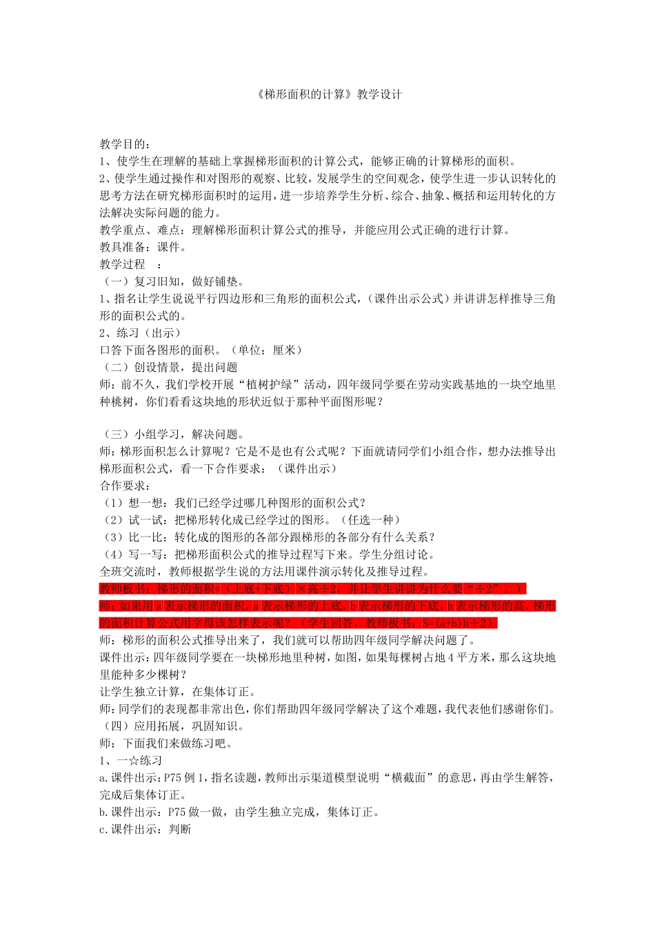 梯形的面积 (2)_第1页