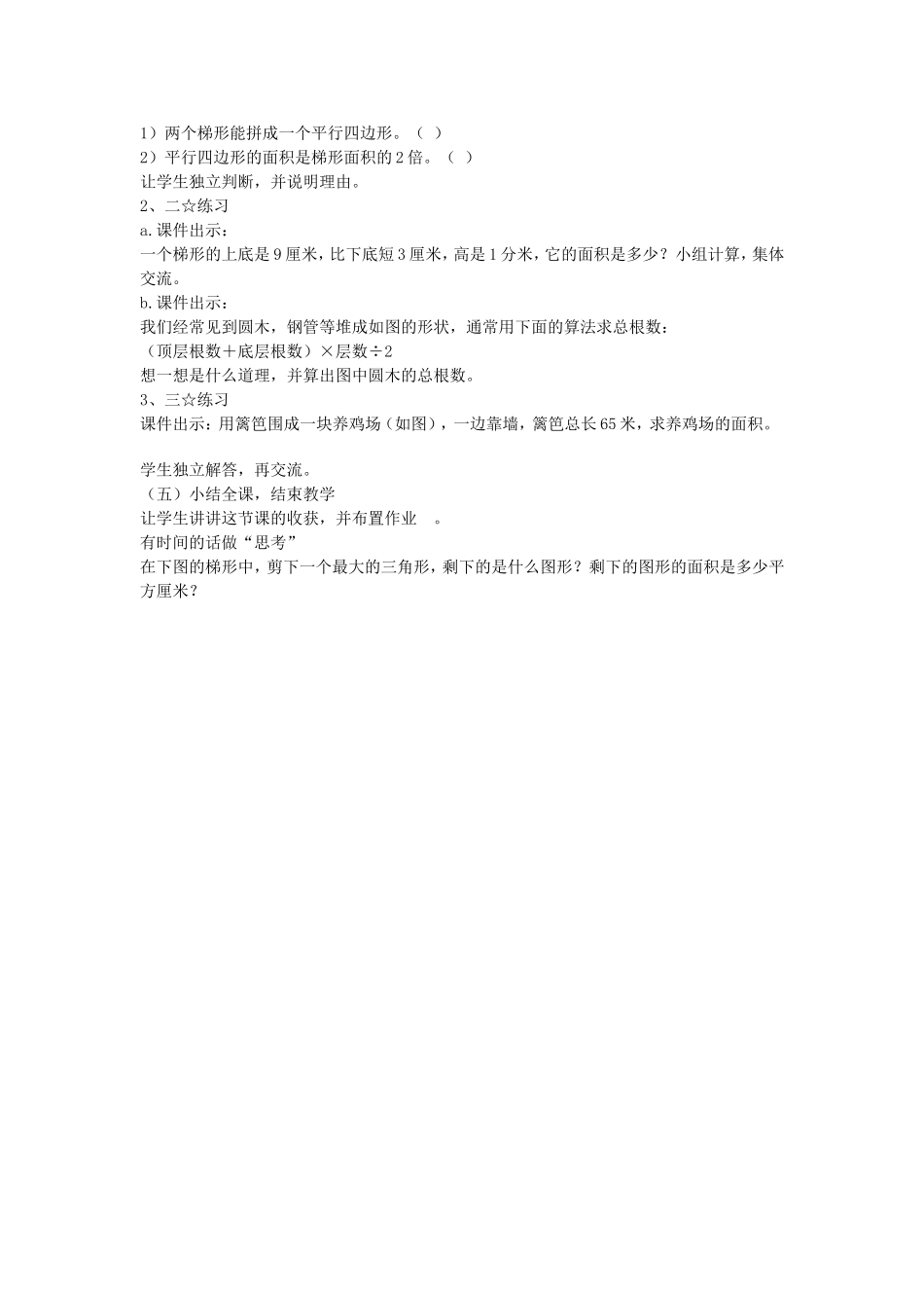 梯形的面积 (2)_第2页