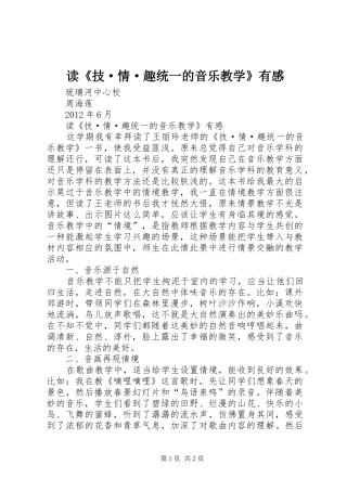 读《技·情·趣统一的音乐教学》有感