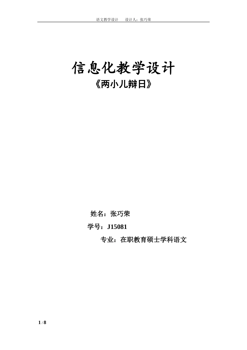 《两小儿辩日》信息化教学设计_第1页