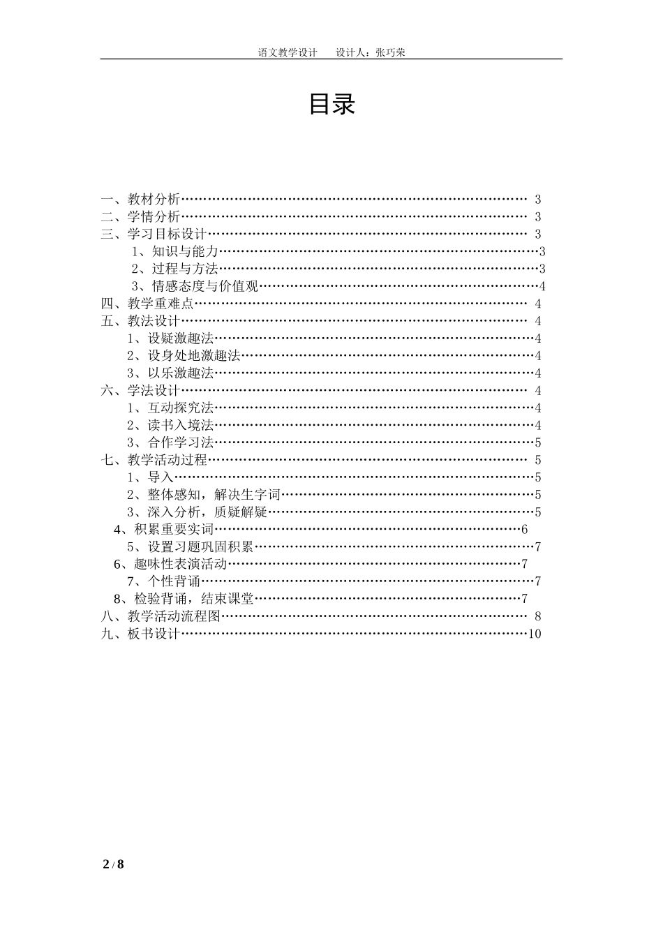 《两小儿辩日》信息化教学设计_第2页