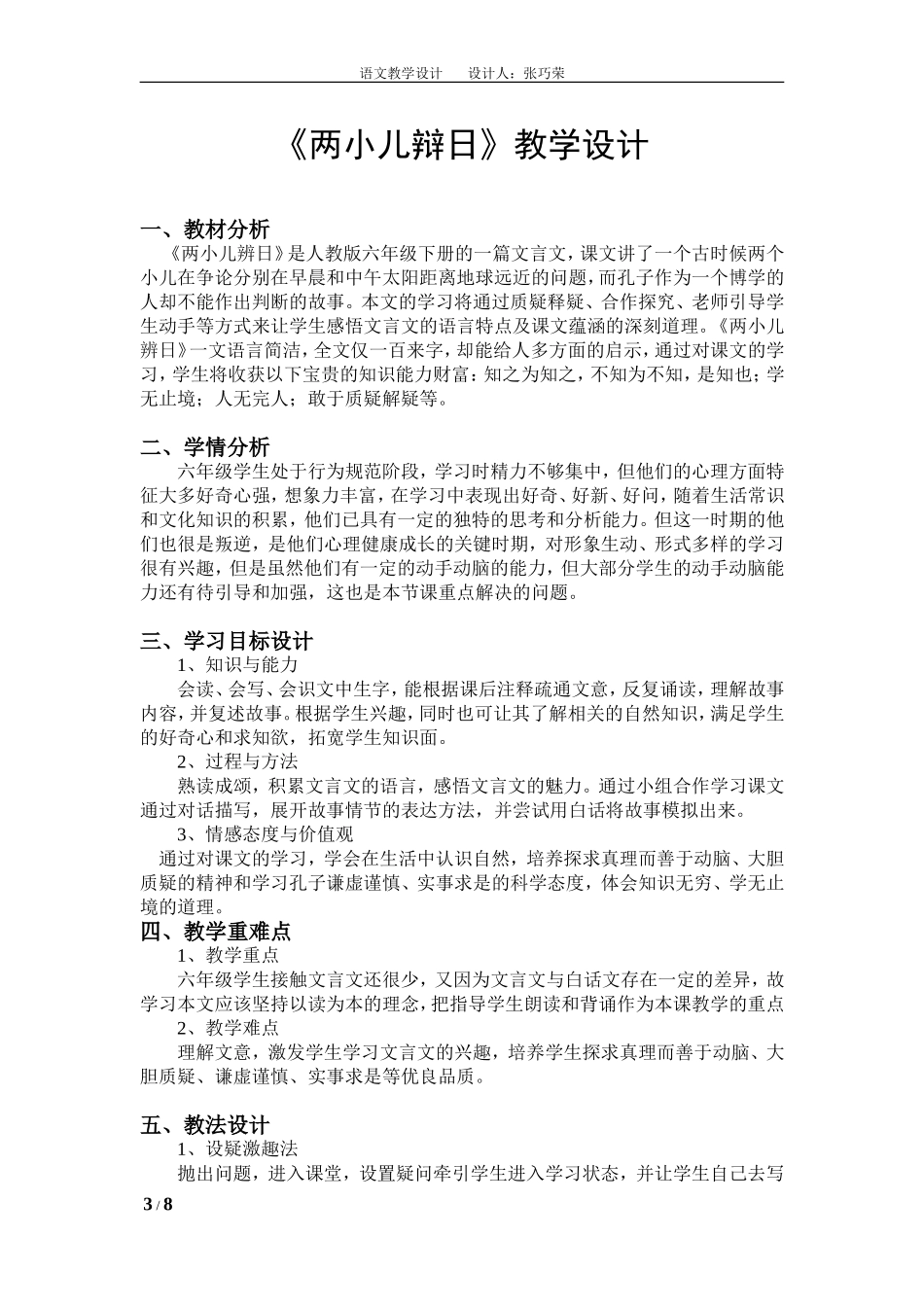 《两小儿辩日》信息化教学设计_第3页
